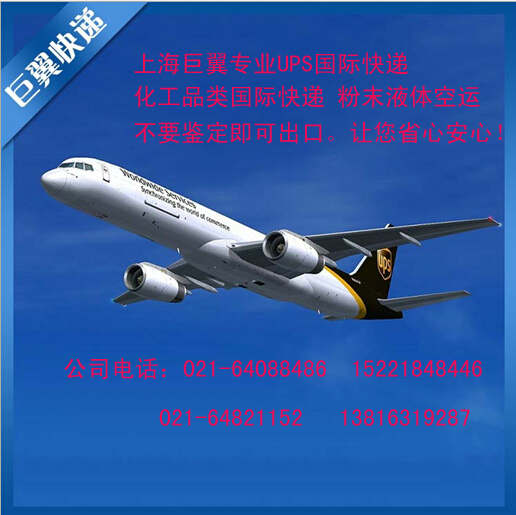 粉末液體出口空運貨運上海巨翼幫您順利通關！