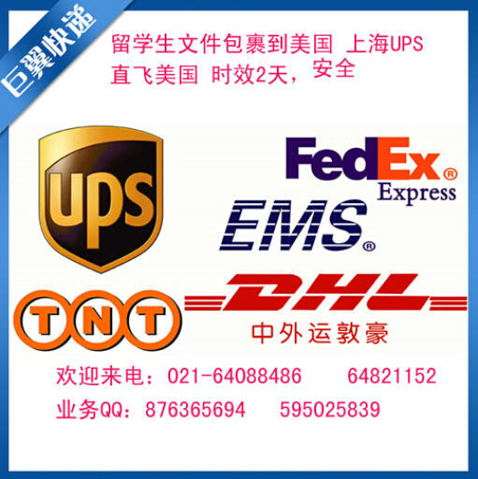 你沒聽錯、我在打折，UPS上海直飛國際快遞折扣報價！