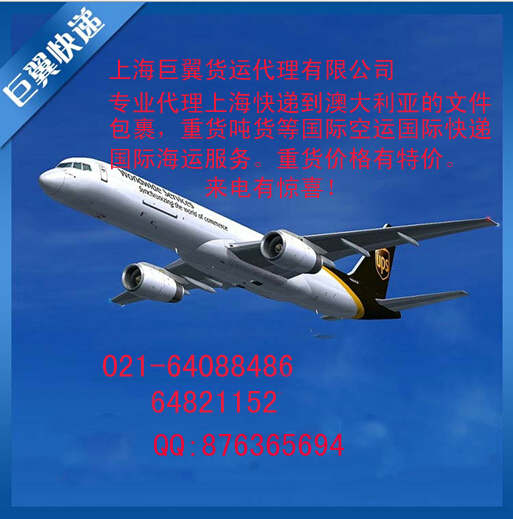 國際空運到澳大利亞，認(rèn)準(zhǔn)上海巨翼！